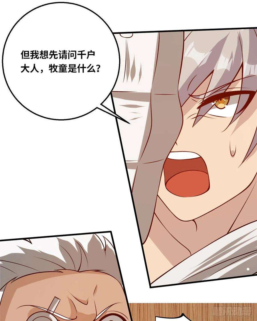 真武世界047 牧童！兽灾！！