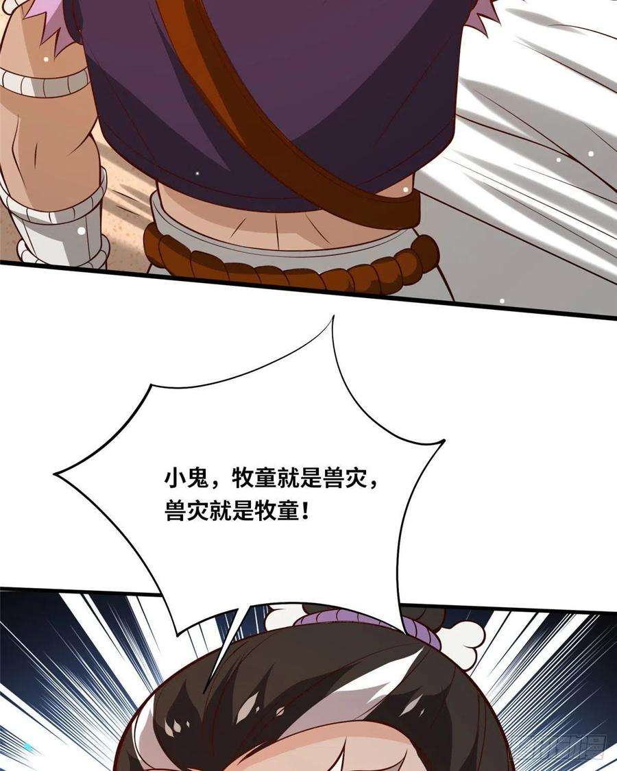 真武世界047 牧童！兽灾！！