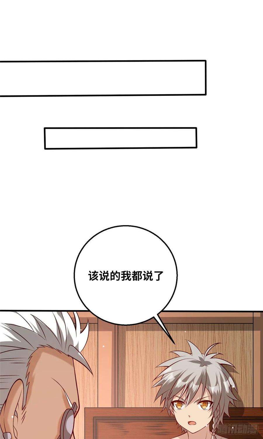 真武世界048 准备决斗吧！