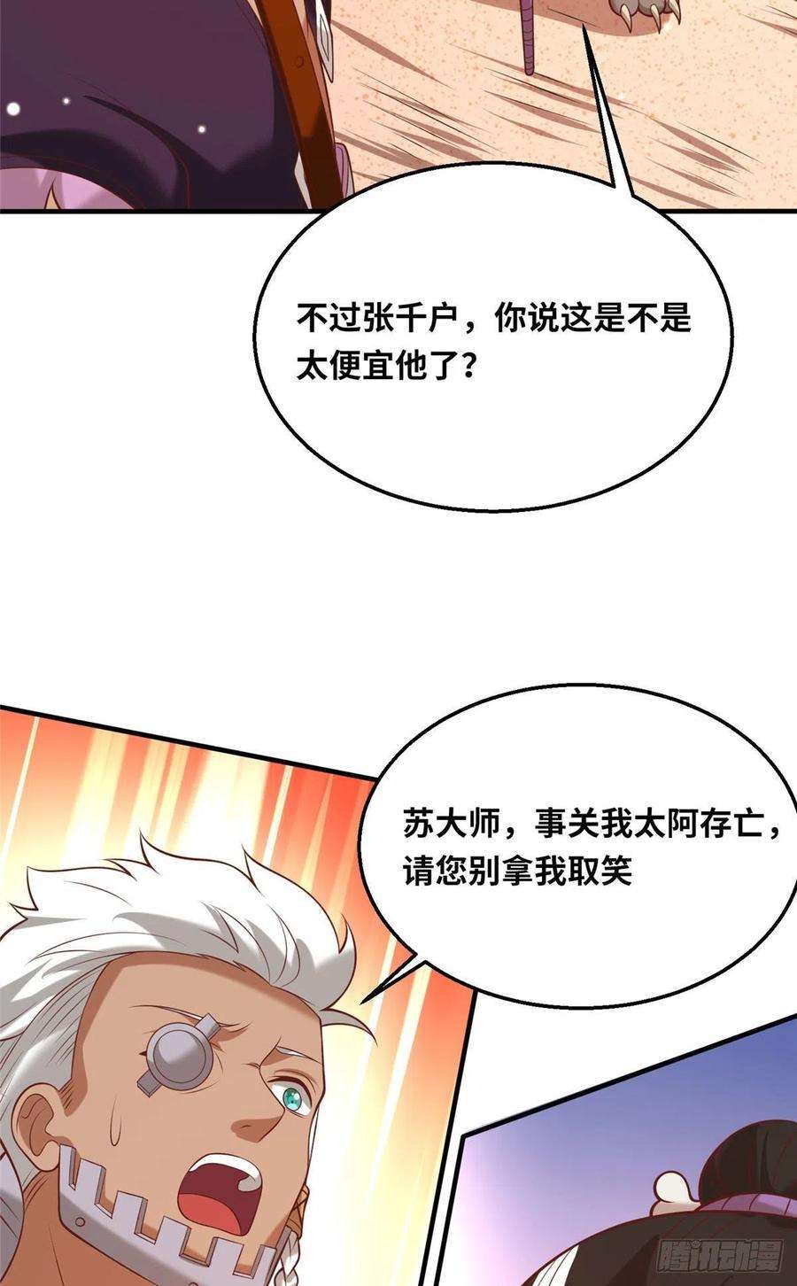 真武世界048 准备决斗吧！