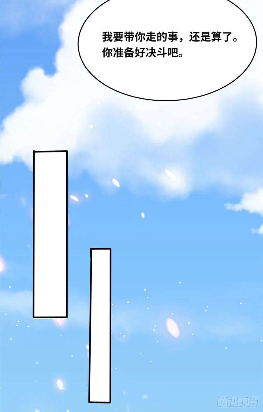 真武世界048 准备决斗吧！