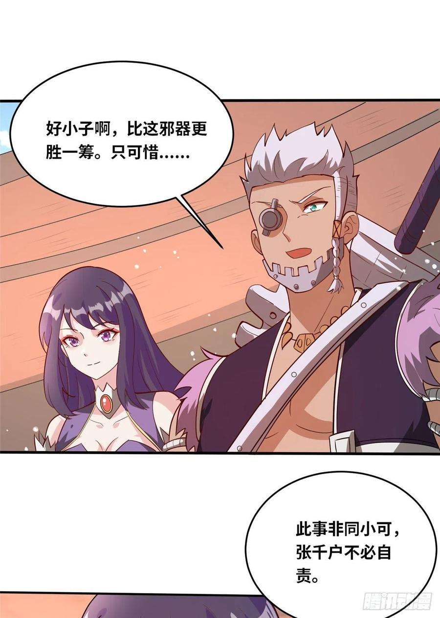 真武世界049 入微小成！