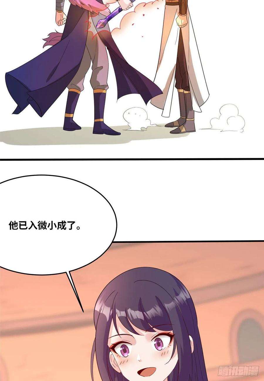 真武世界049 入微小成！