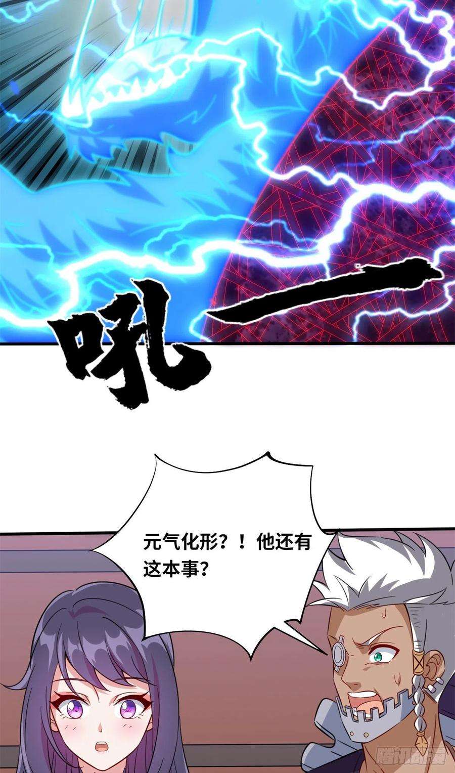 真武世界050 元气化形！