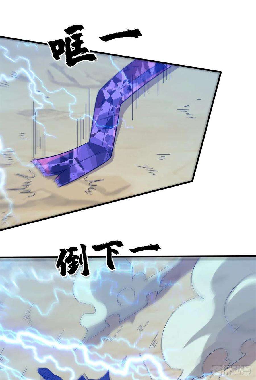 真武世界050 元气化形！