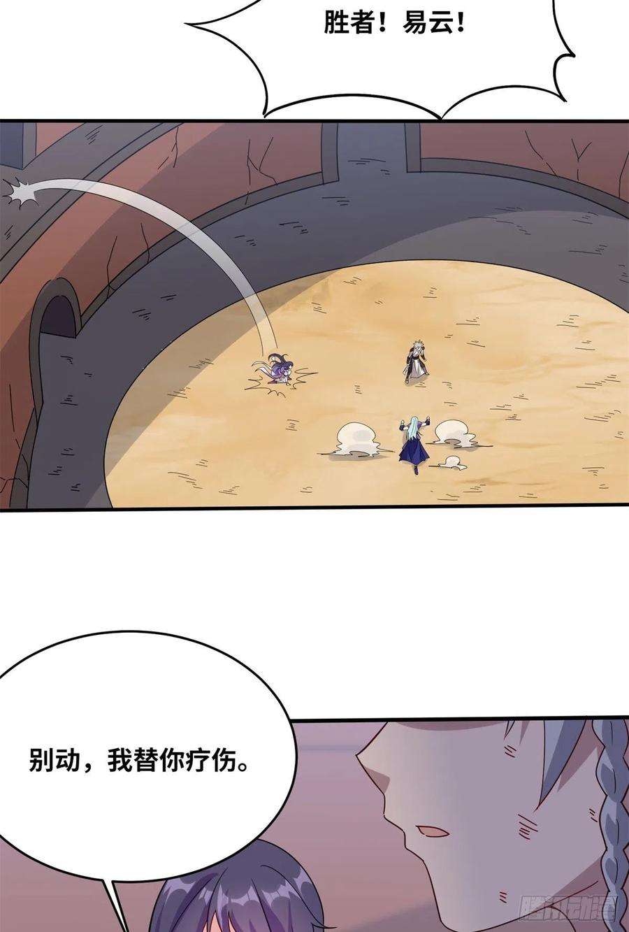 真武世界050 元气化形！