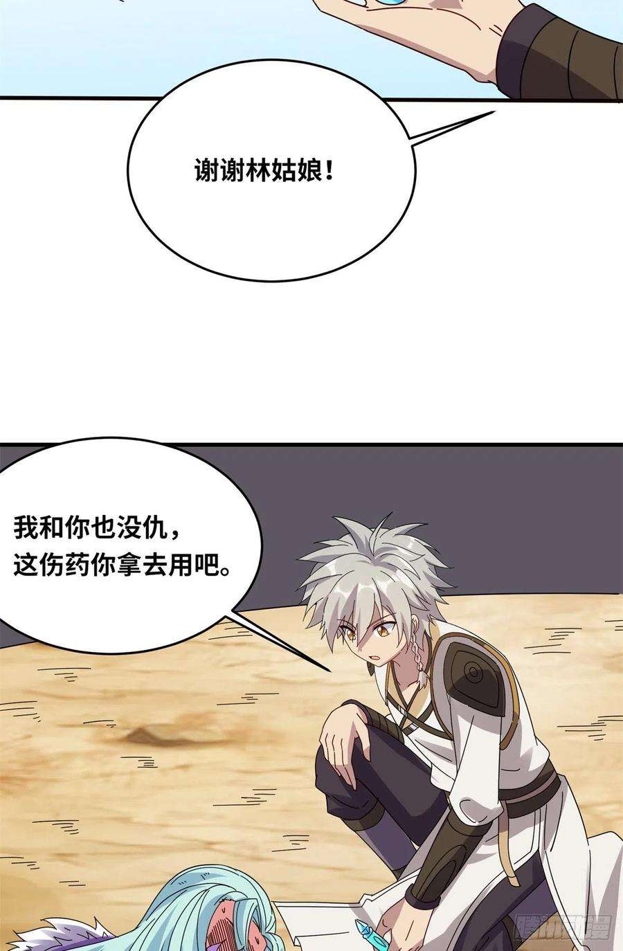 真武世界050 元气化形！