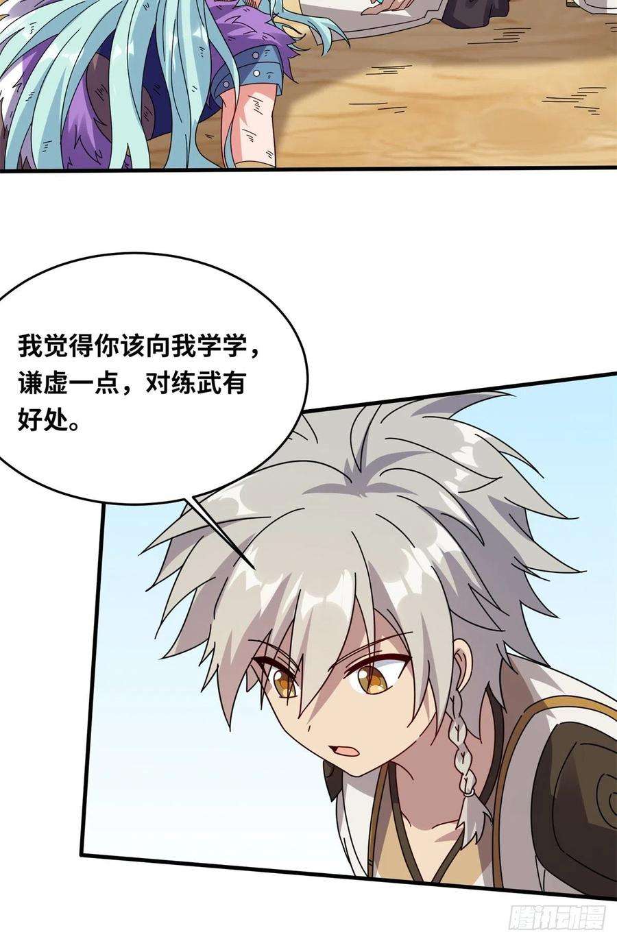 真武世界050 元气化形！