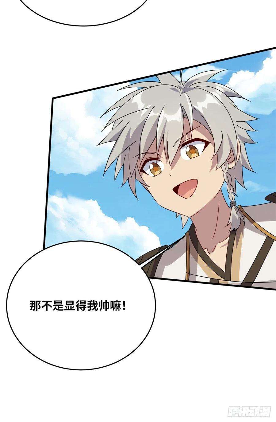 真武世界050 元气化形！