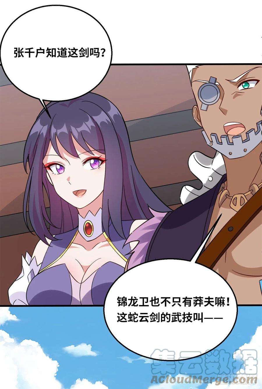 真武世界050 元气化形！