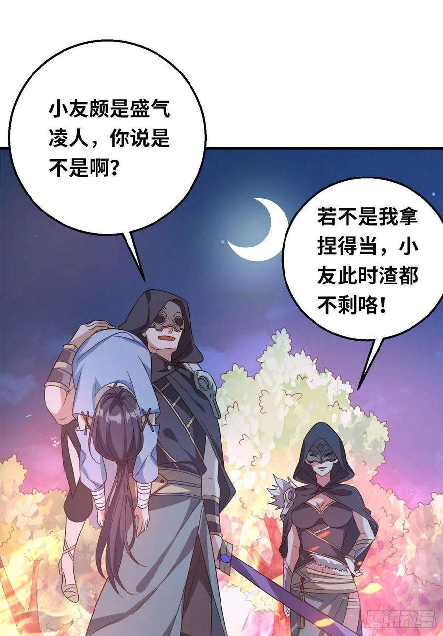 真武世界052 屠尽太阿