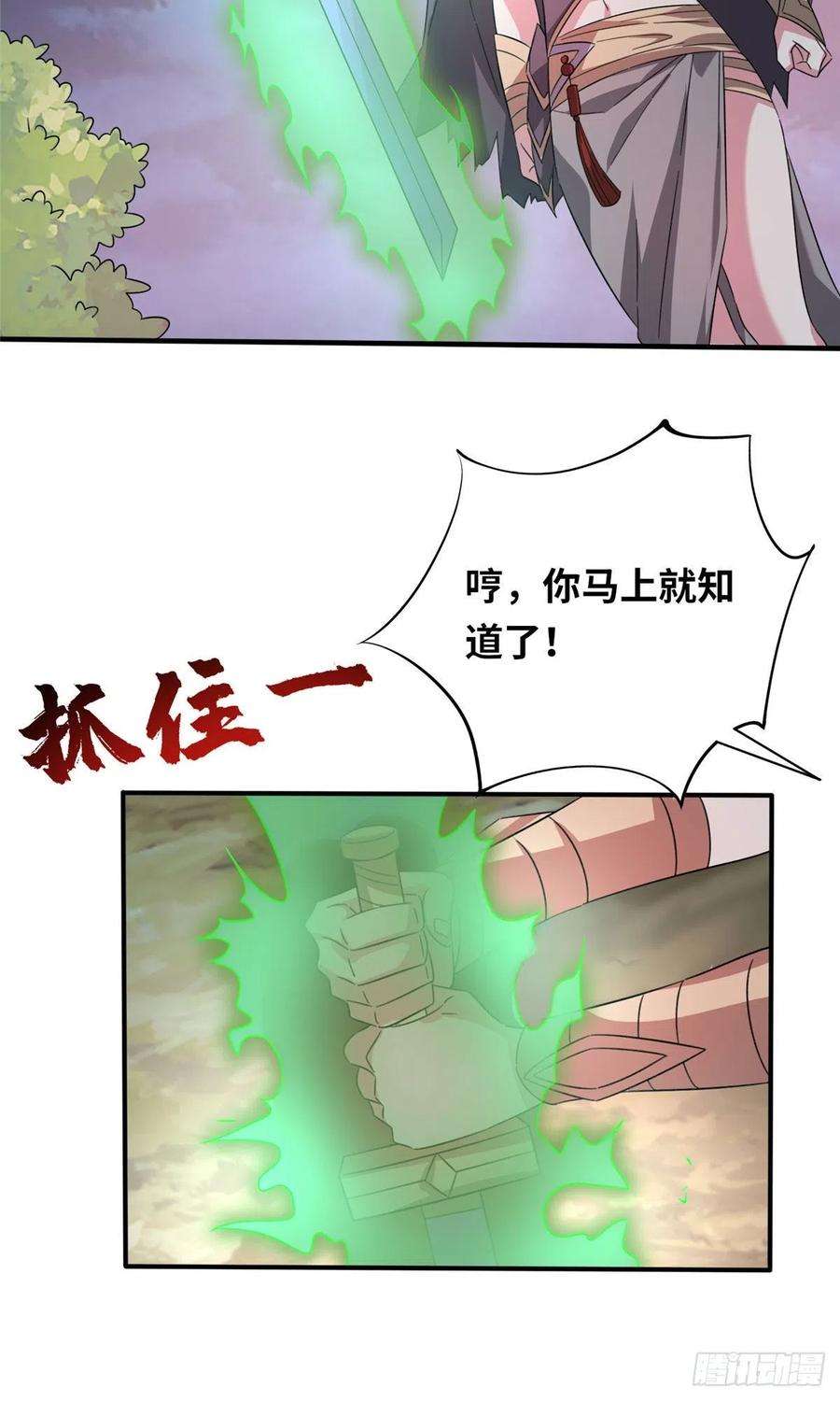 真武世界052 屠尽太阿