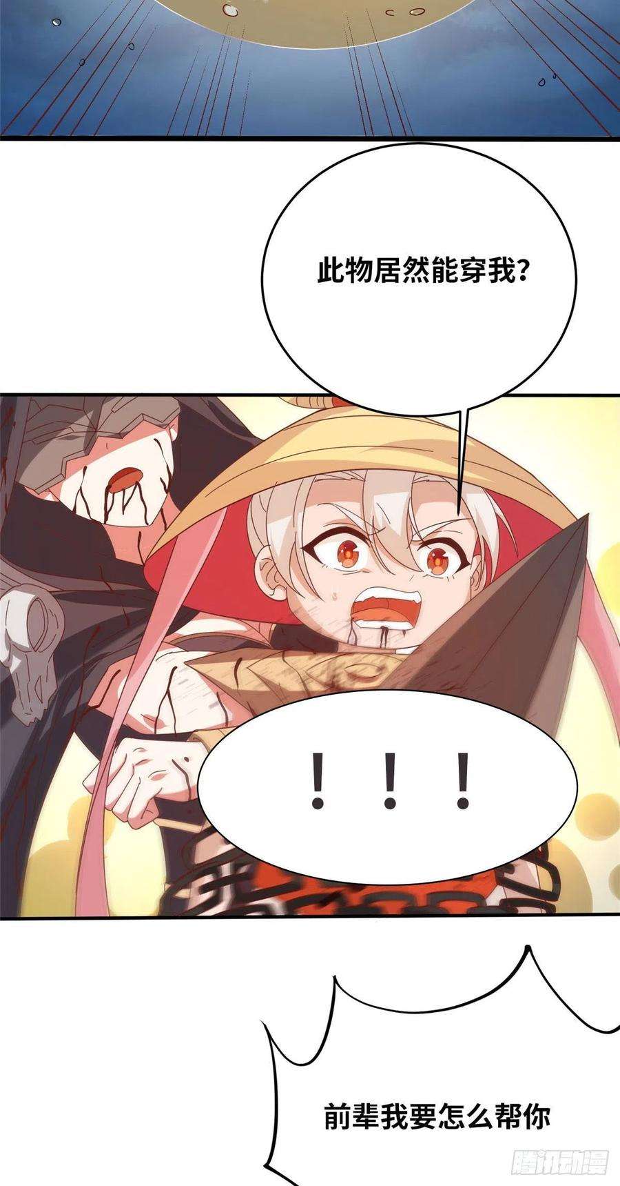 真武世界052 屠尽太阿