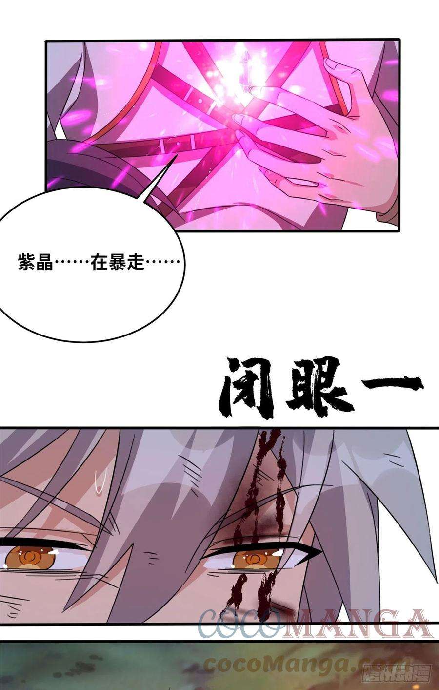 真武世界053 紫晶在暴走