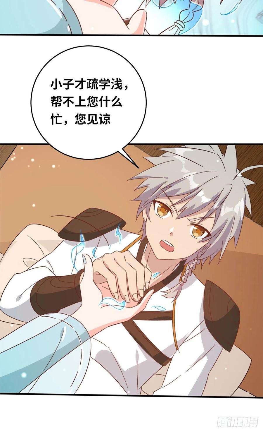 真武世界054 我是嫌疑人？！