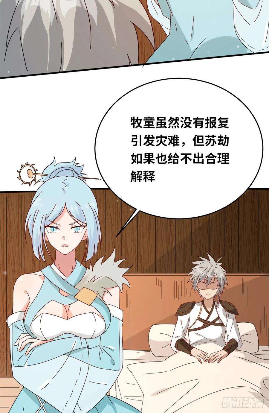 真武世界054 我是嫌疑人？！