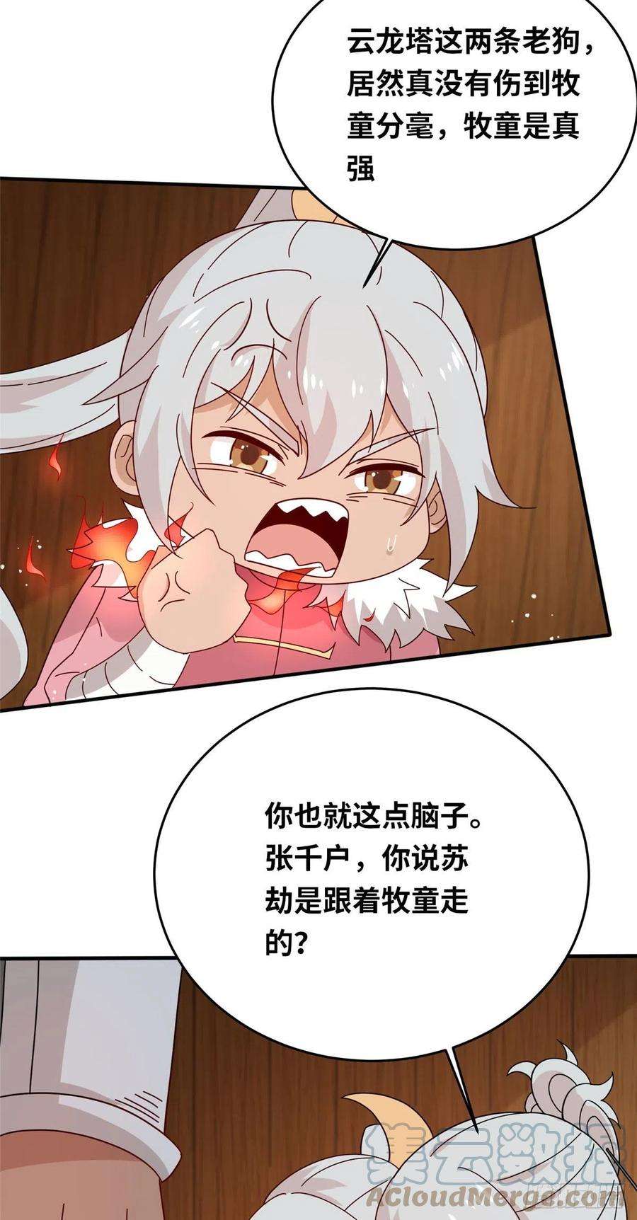 真武世界054 我是嫌疑人？！