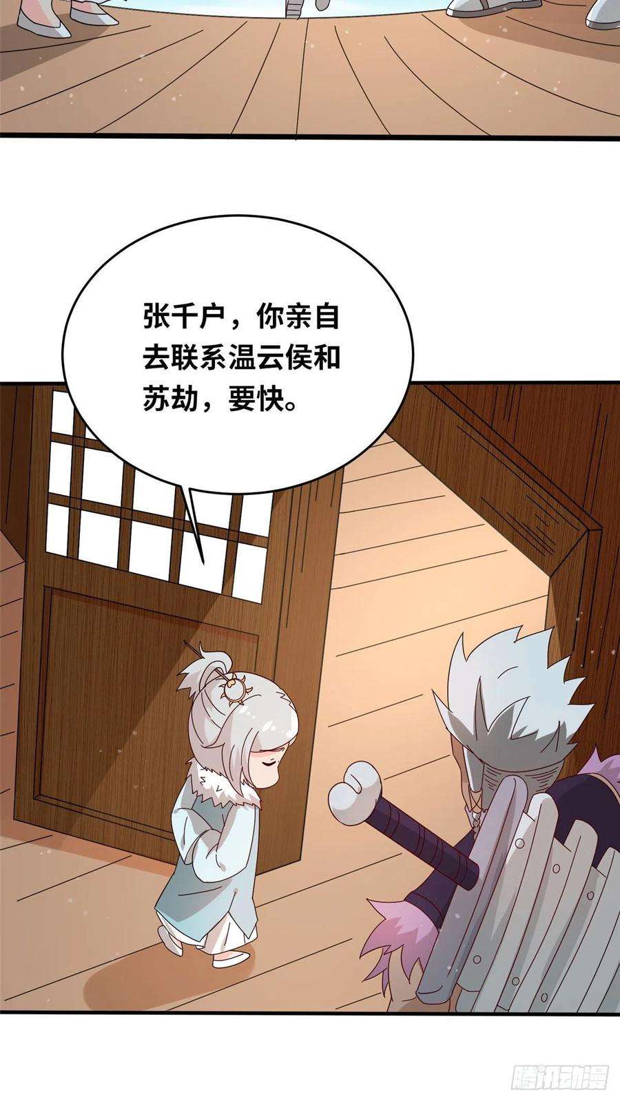 真武世界054 我是嫌疑人？！