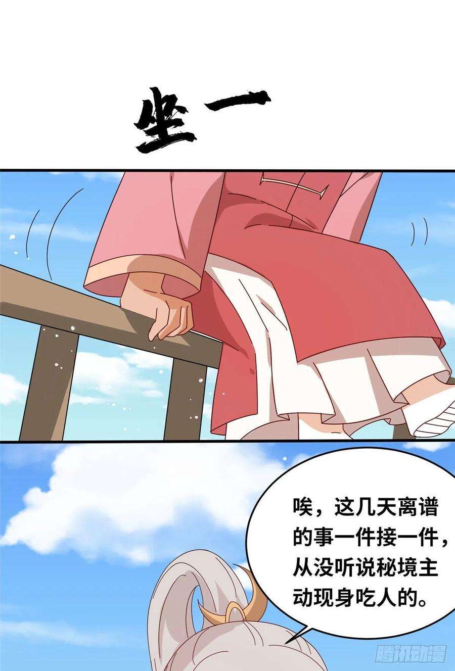 真武世界055 最豪华牢房