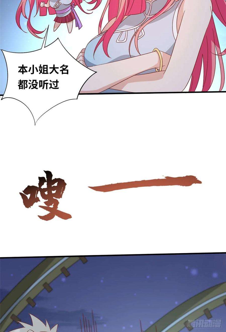 真武世界056 傲娇大小姐