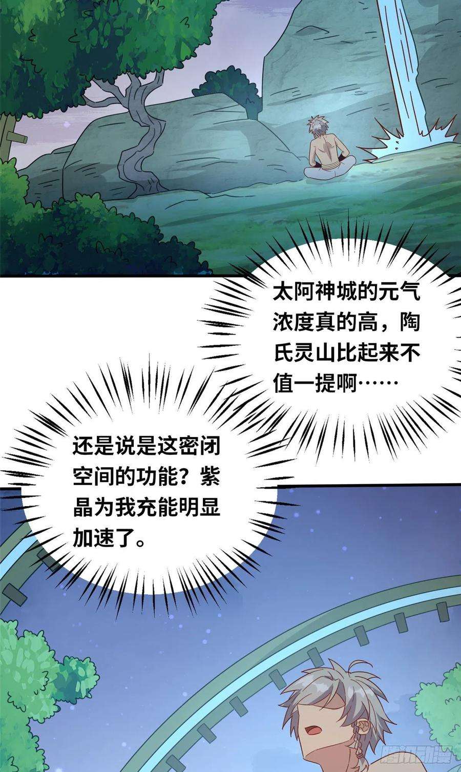 真武世界056 傲娇大小姐