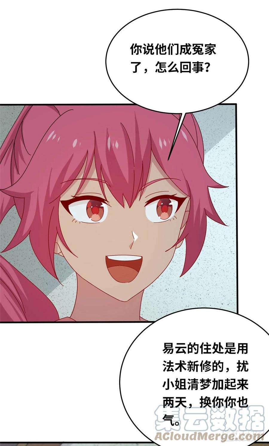 真武世界056 傲娇大小姐