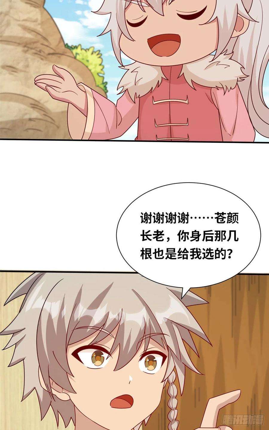 真武世界056 傲娇大小姐