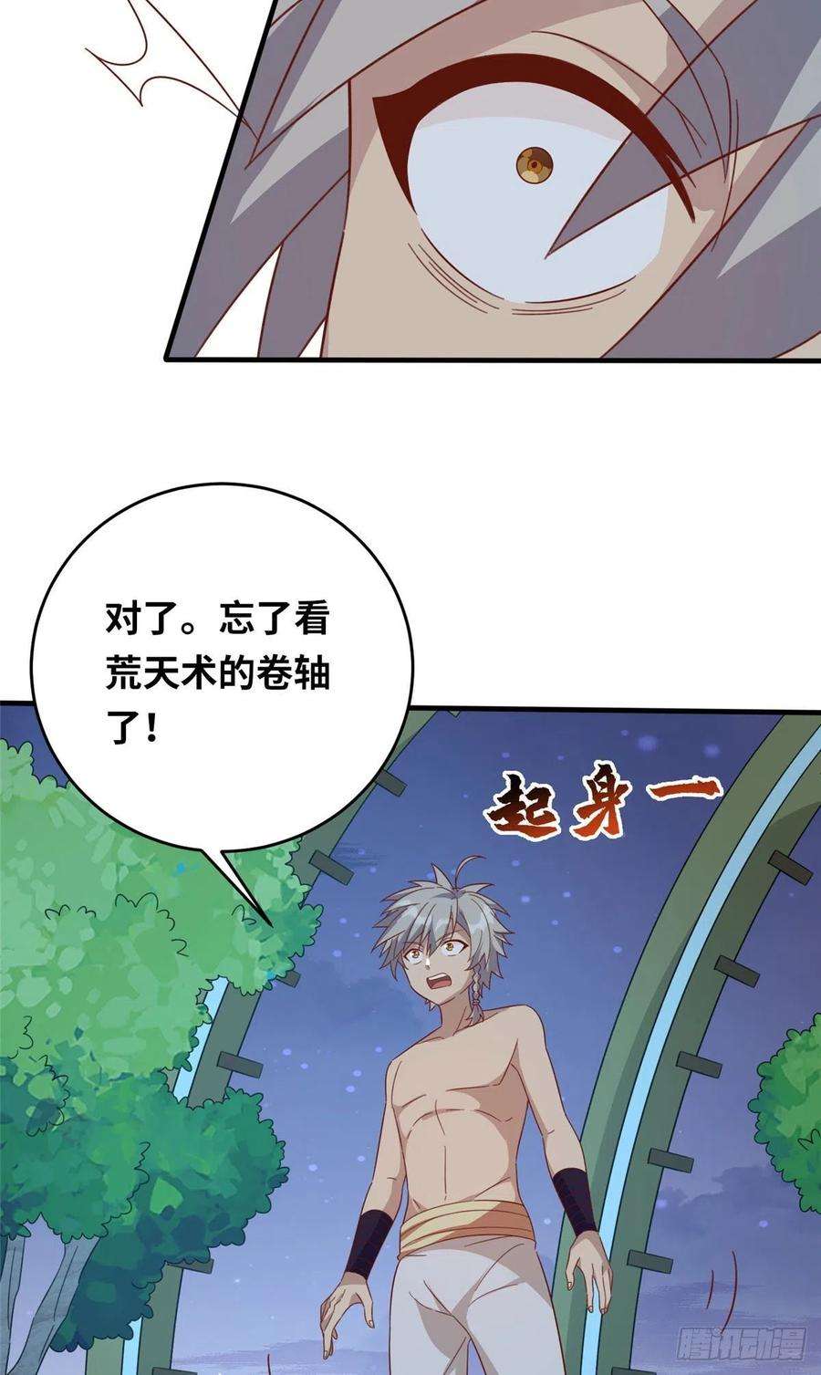 真武世界056 傲娇大小姐