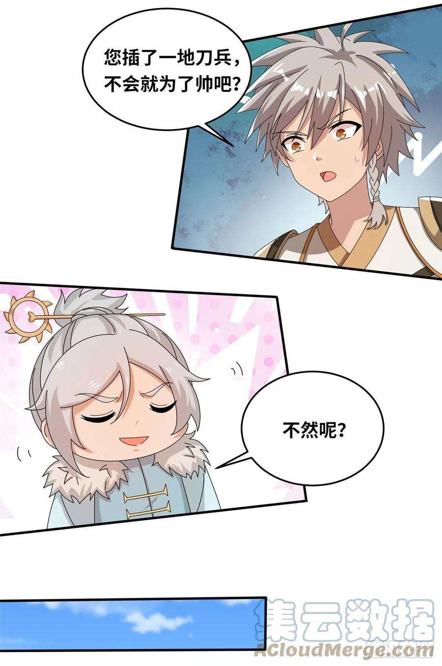 真武世界057（下） 举不动的箭