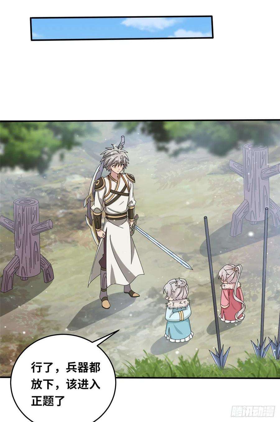 真武世界057（下） 举不动的箭