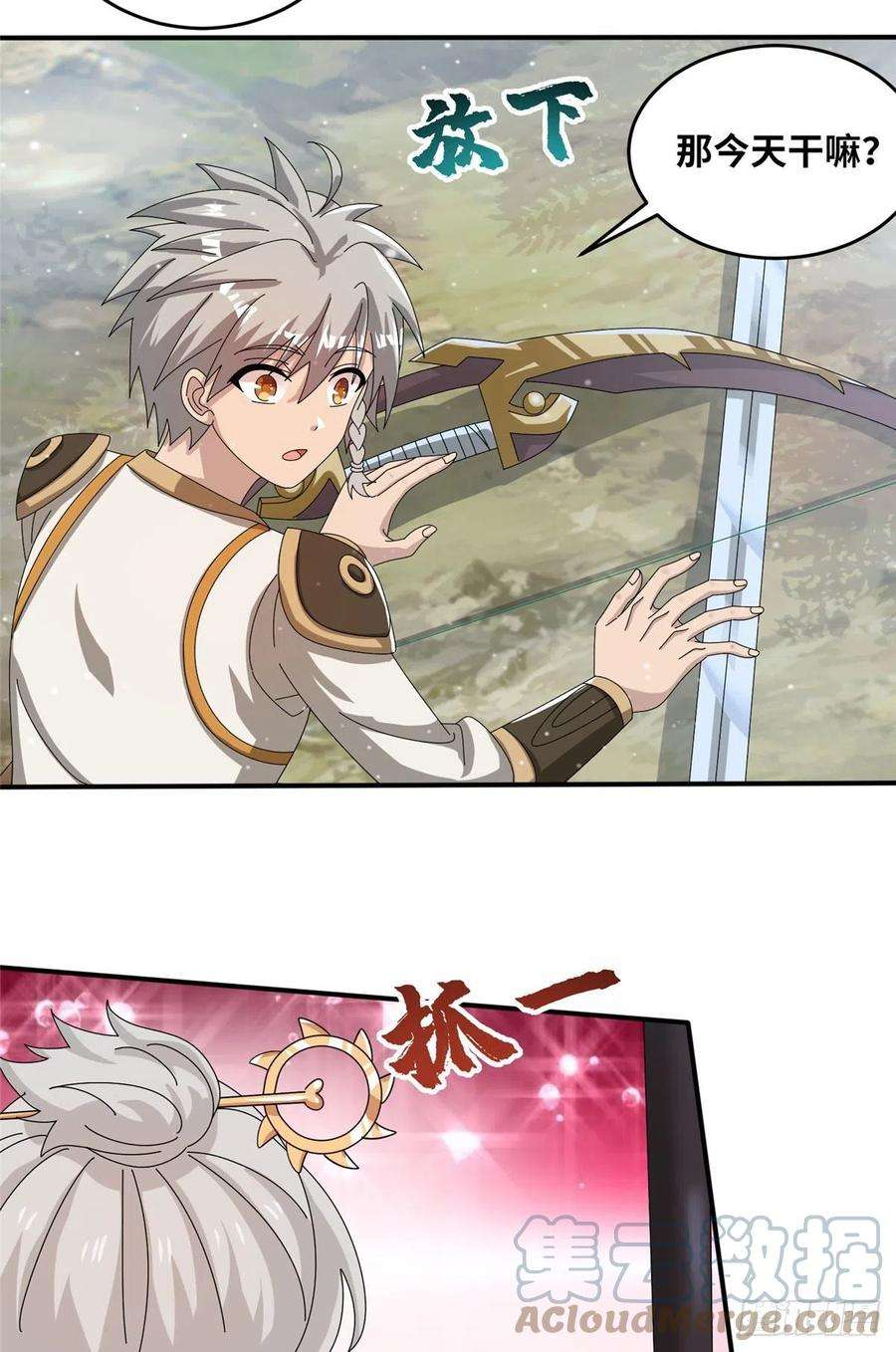 真武世界057（下） 举不动的箭