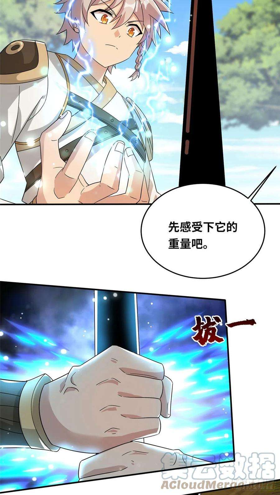 真武世界057（下） 举不动的箭