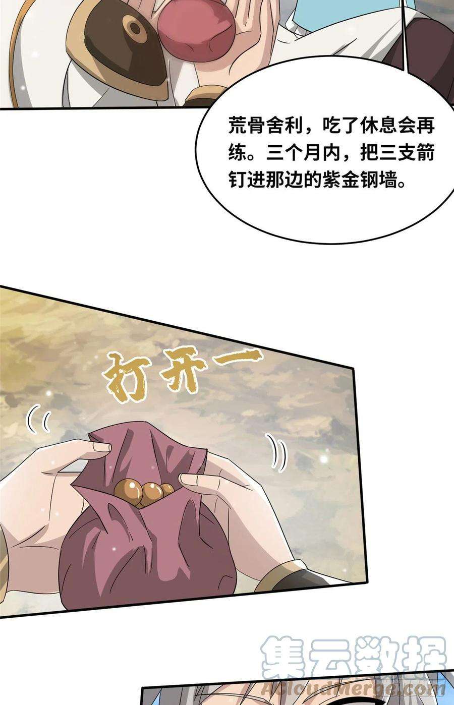 真武世界057（下） 举不动的箭