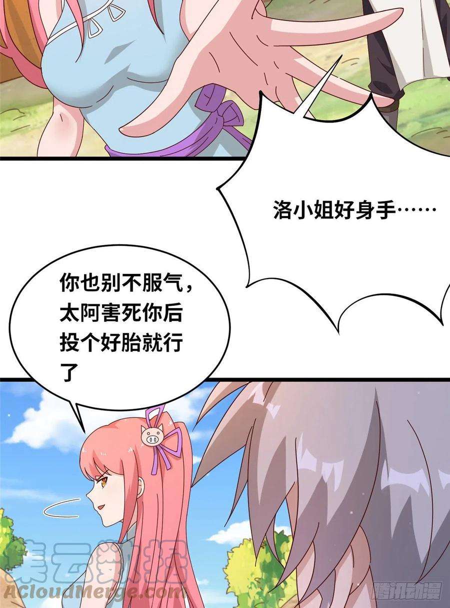 真武世界058 有阴谋的预感