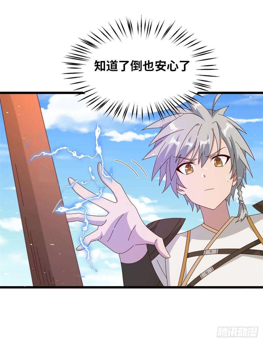 真武世界058 有阴谋的预感