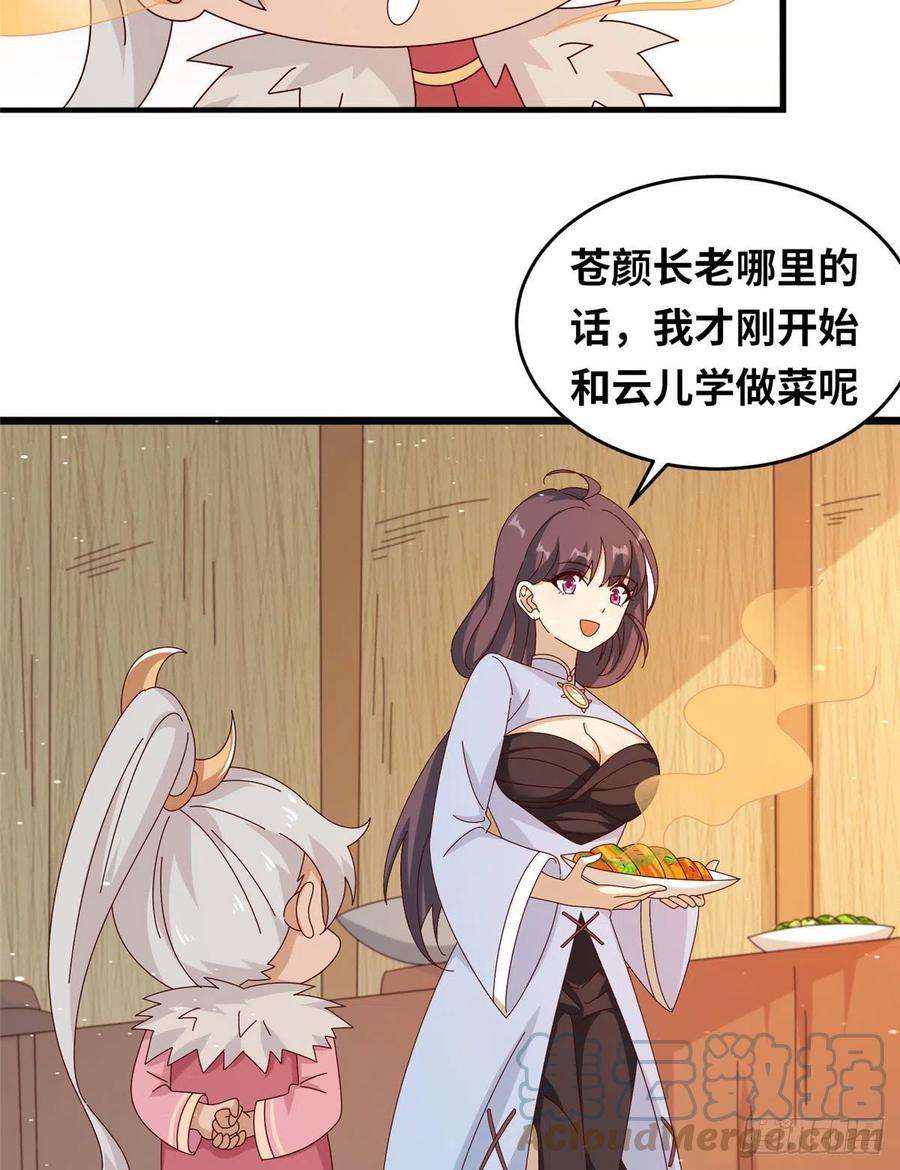 真武世界058 有阴谋的预感