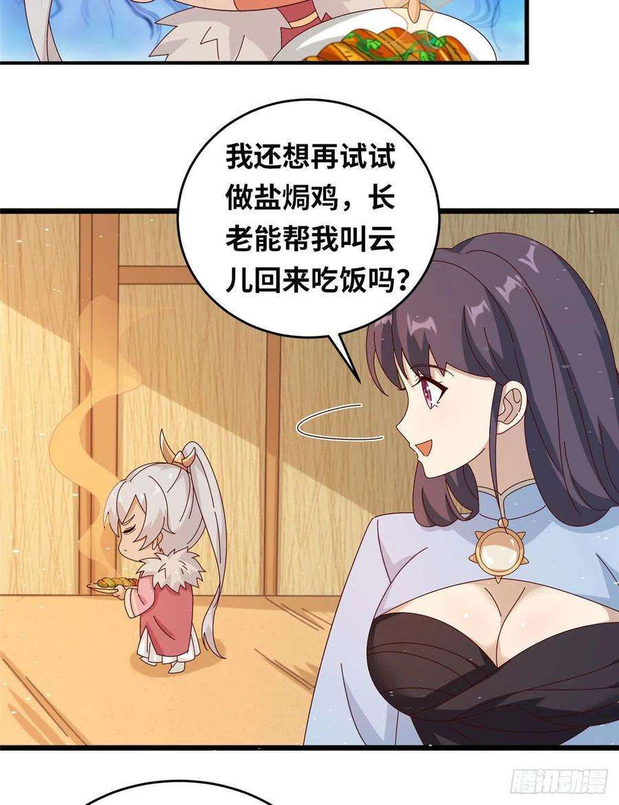 真武世界058 有阴谋的预感