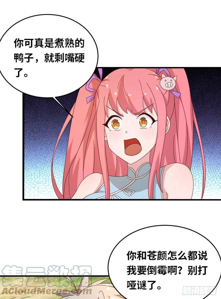 真武世界058 有阴谋的预感