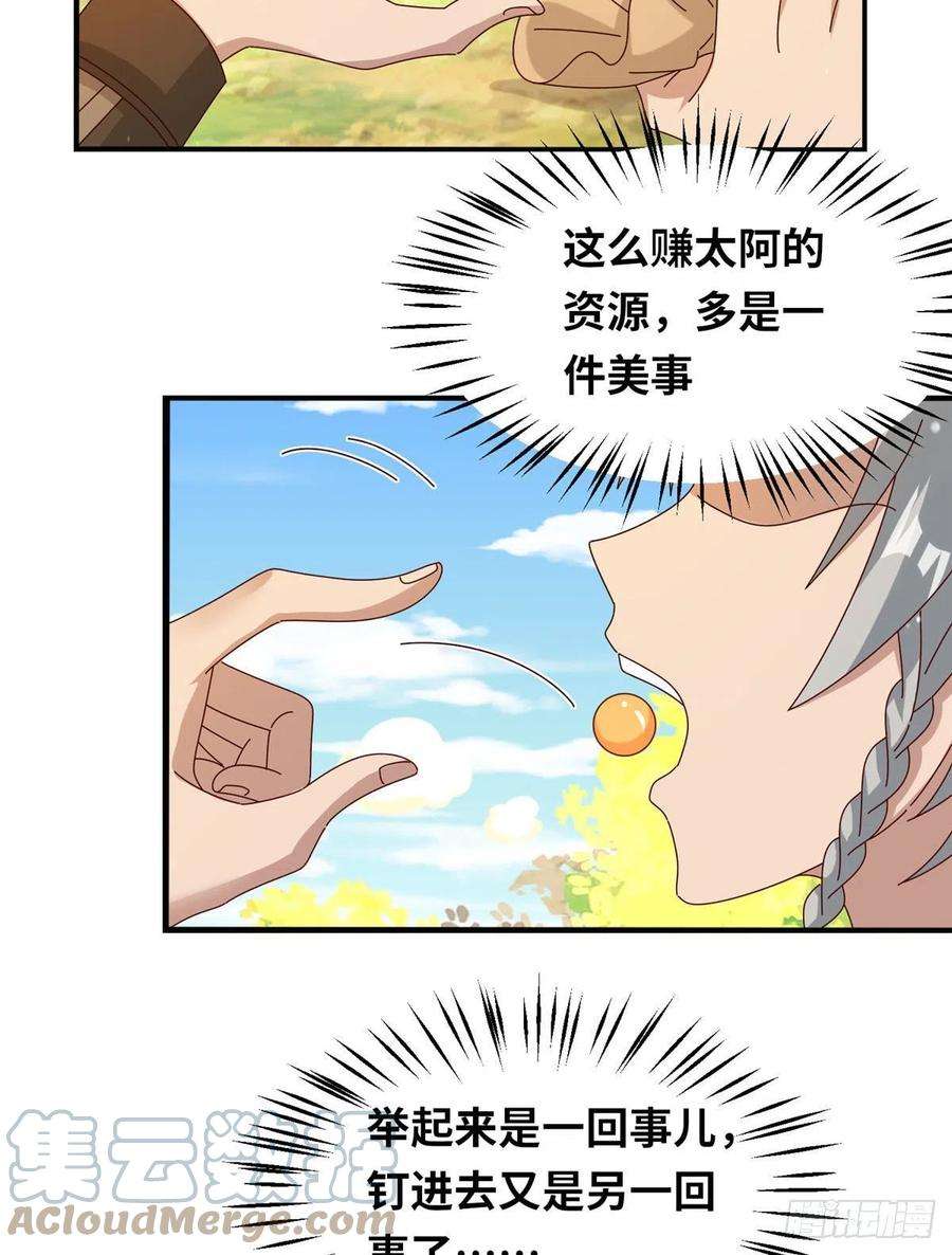 真武世界058 有阴谋的预感