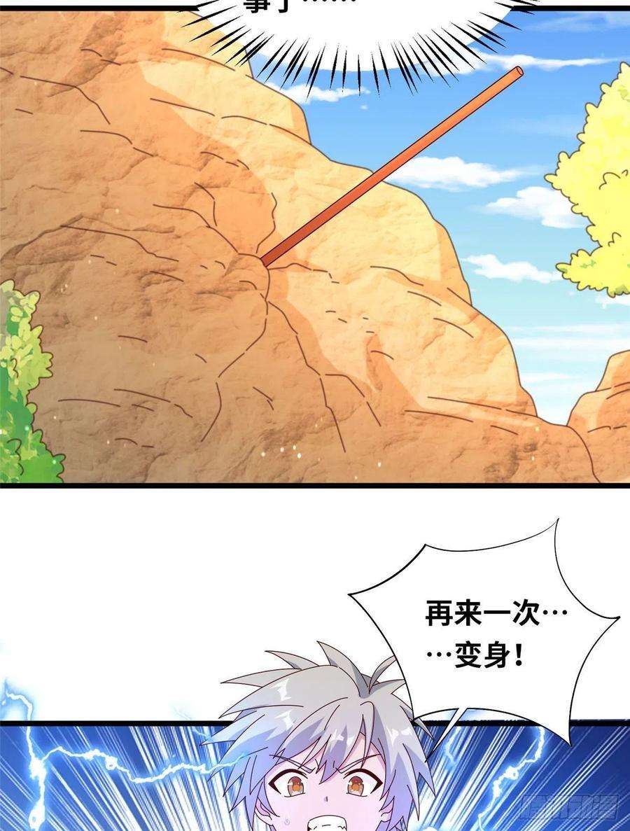 真武世界058 有阴谋的预感