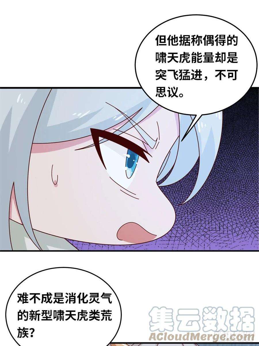 真武世界058 有阴谋的预感