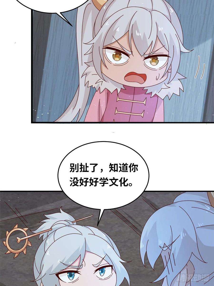 真武世界058 有阴谋的预感