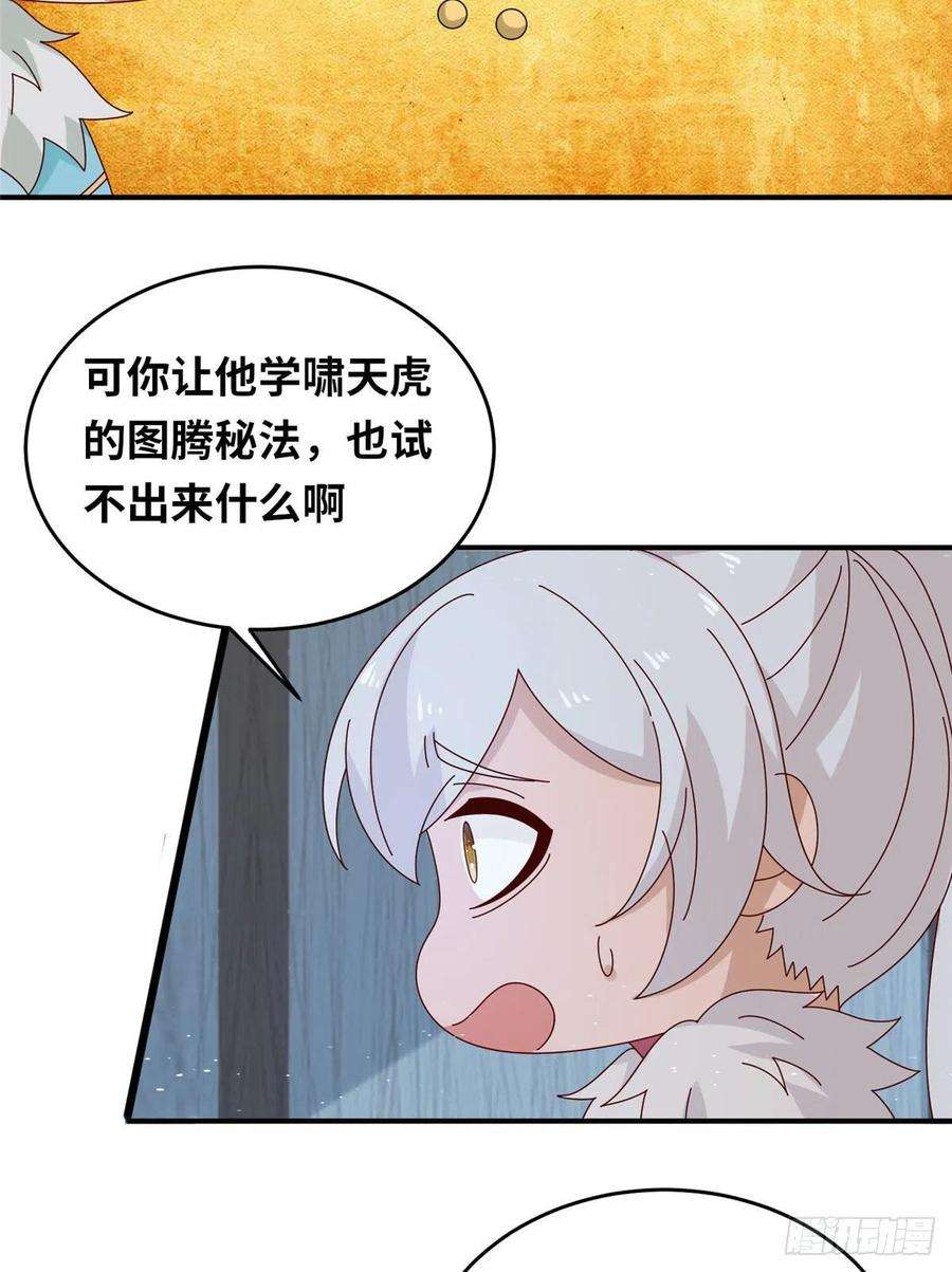 真武世界058 有阴谋的预感