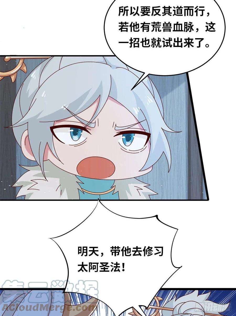 真武世界058 有阴谋的预感