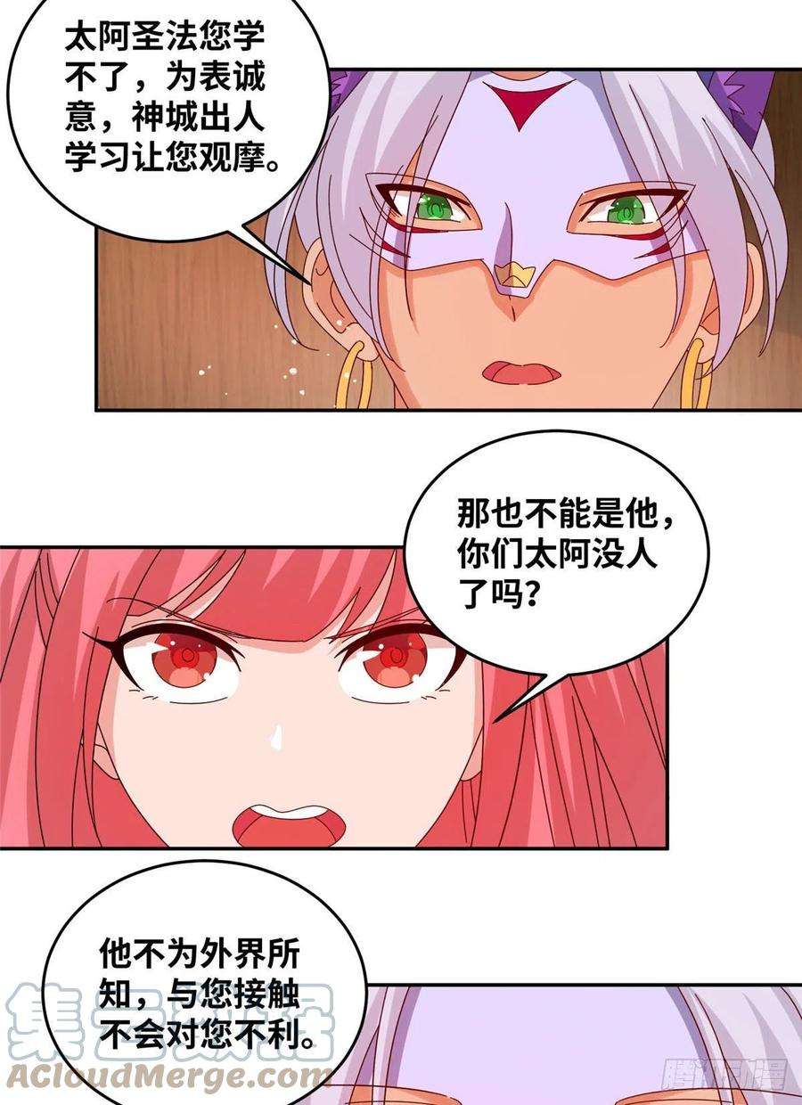 真武世界059 太阿圣法