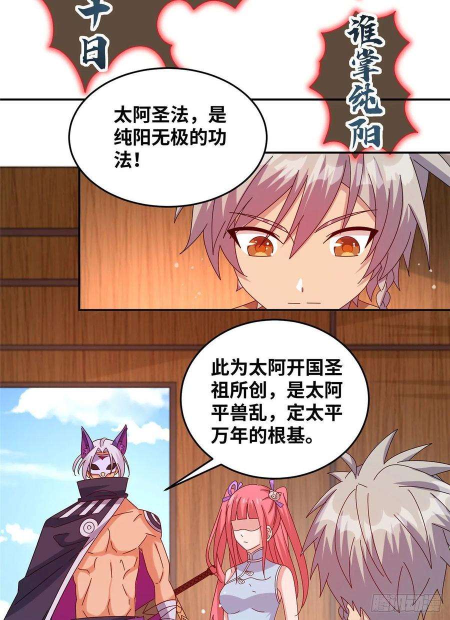 真武世界059 太阿圣法