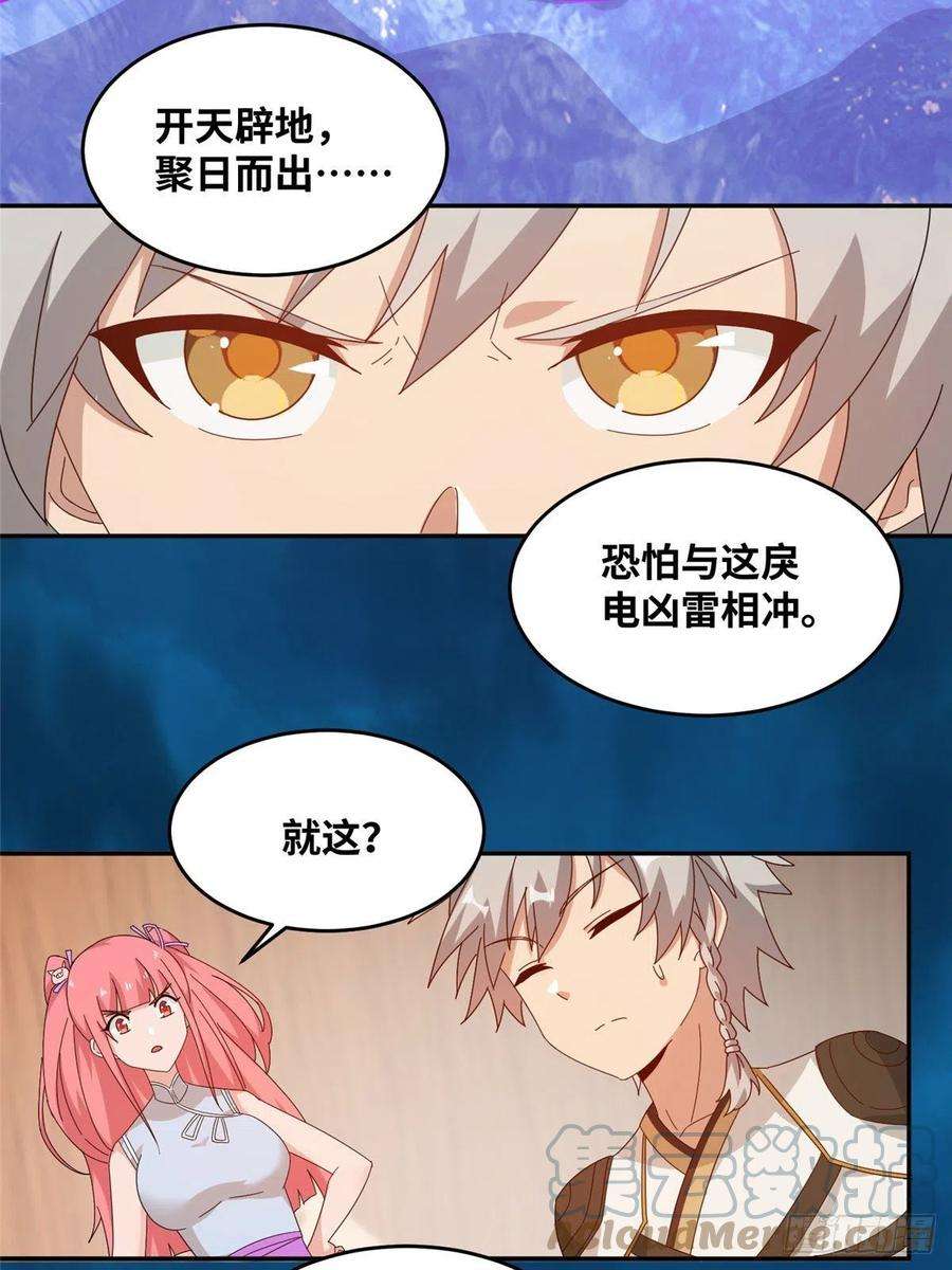 真武世界059 太阿圣法