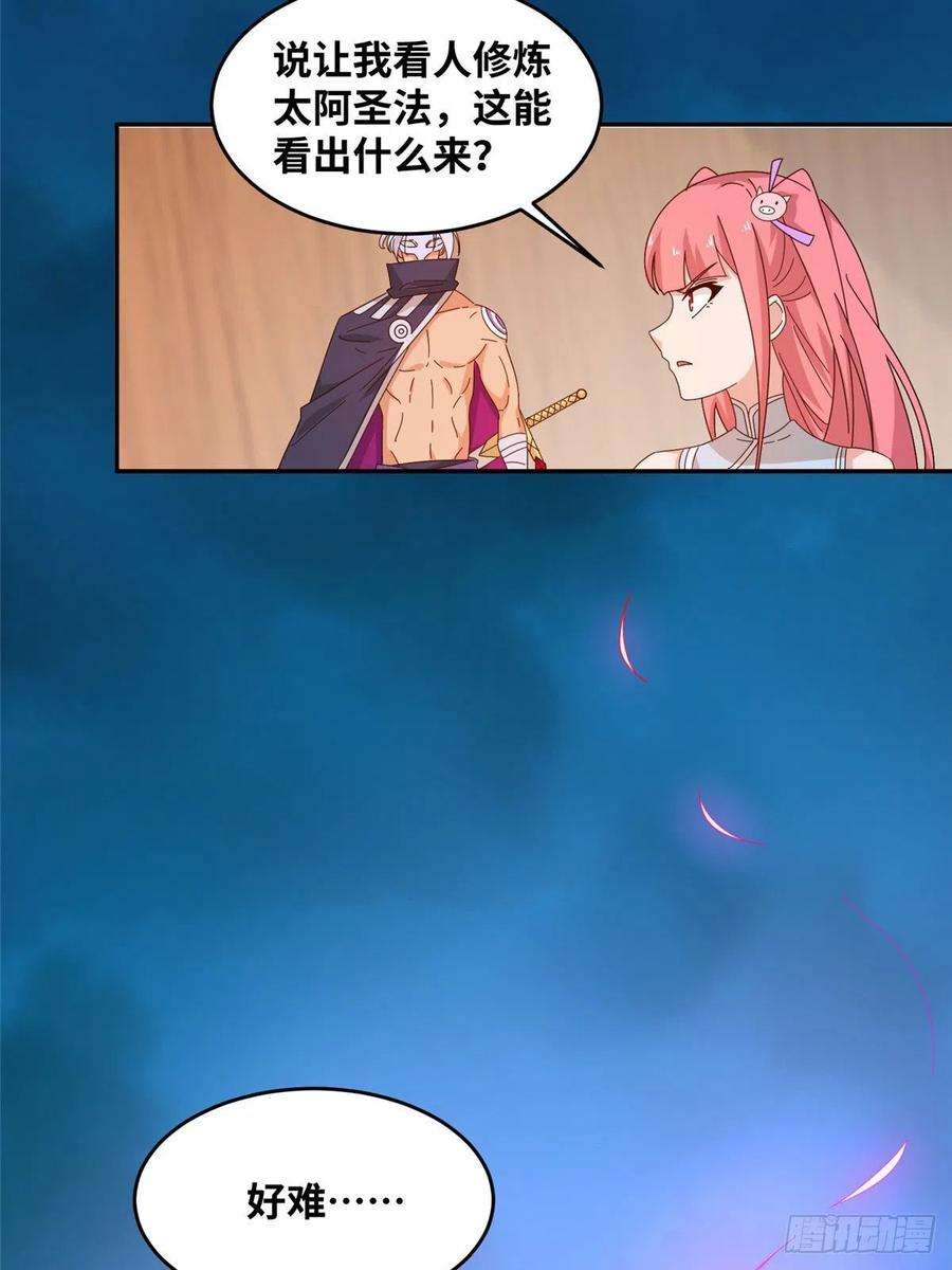 真武世界059 太阿圣法
