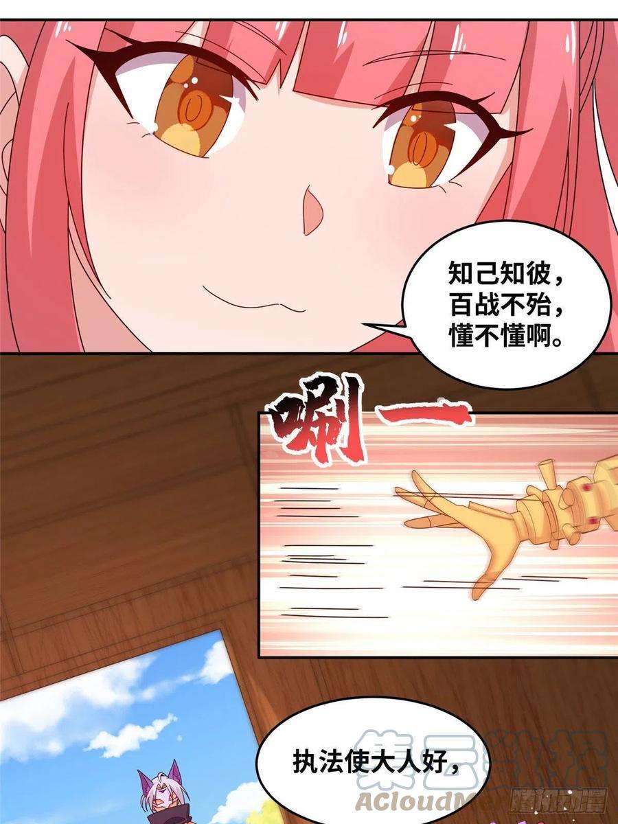 真武世界059 太阿圣法