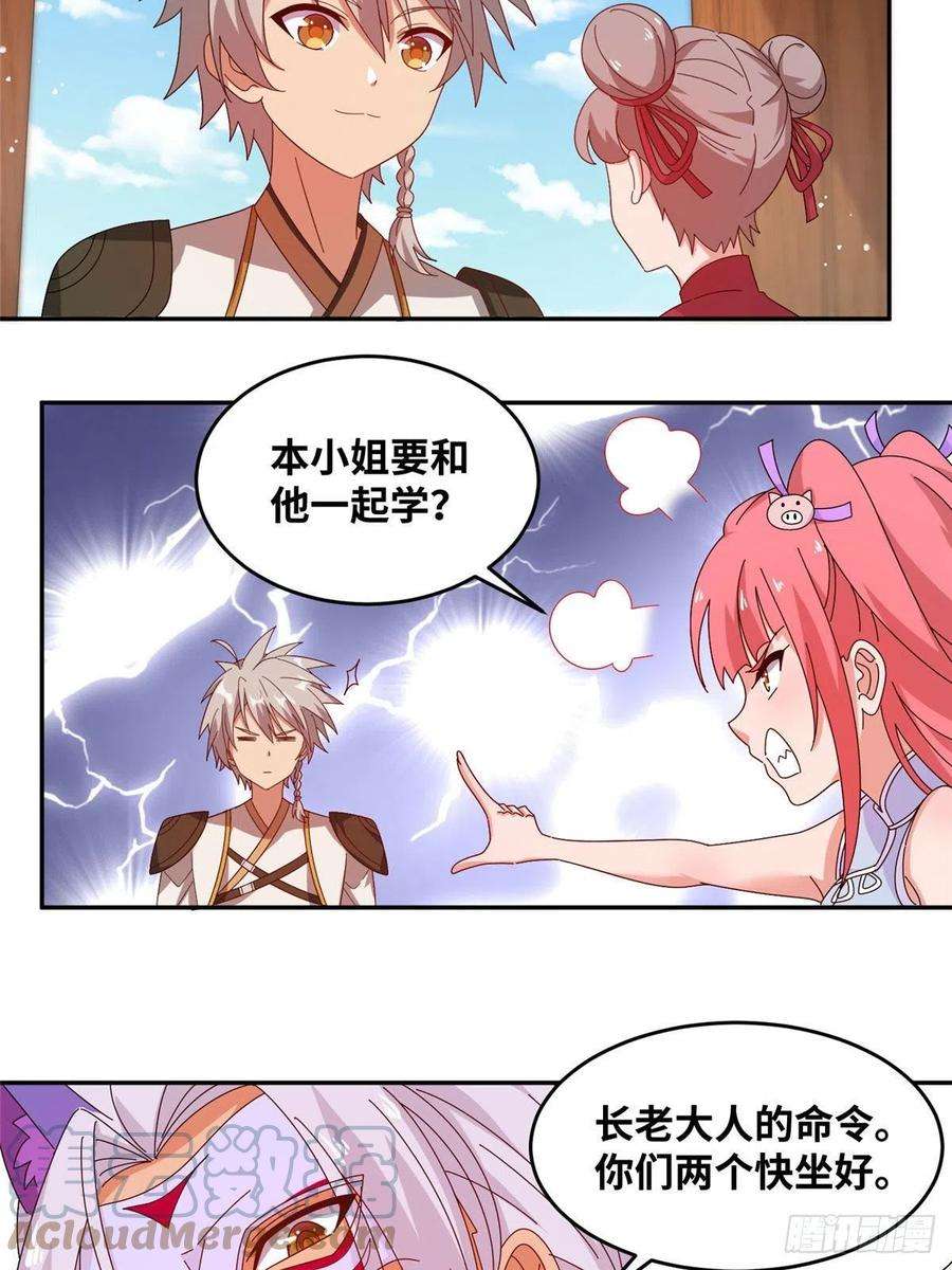 真武世界059 太阿圣法